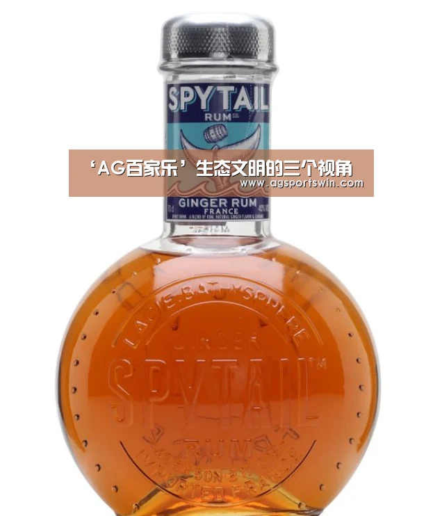 ‘AG百家乐’生态文明的三个视角(图2) AG视讯