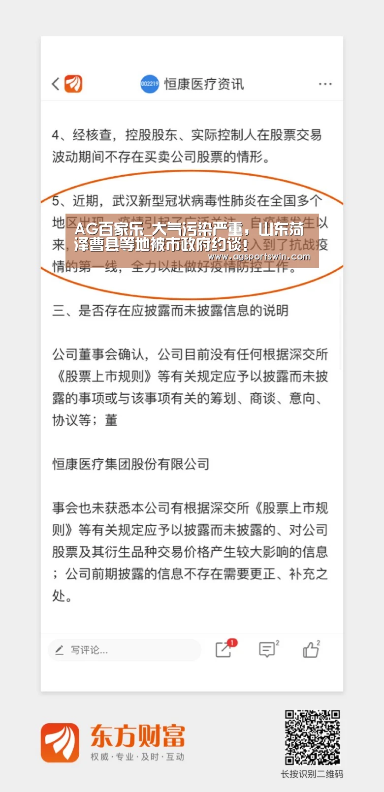 AG百家乐_大气污染严重,山东菏泽曹县等地被市政府约谈!(图3) AG百家乐