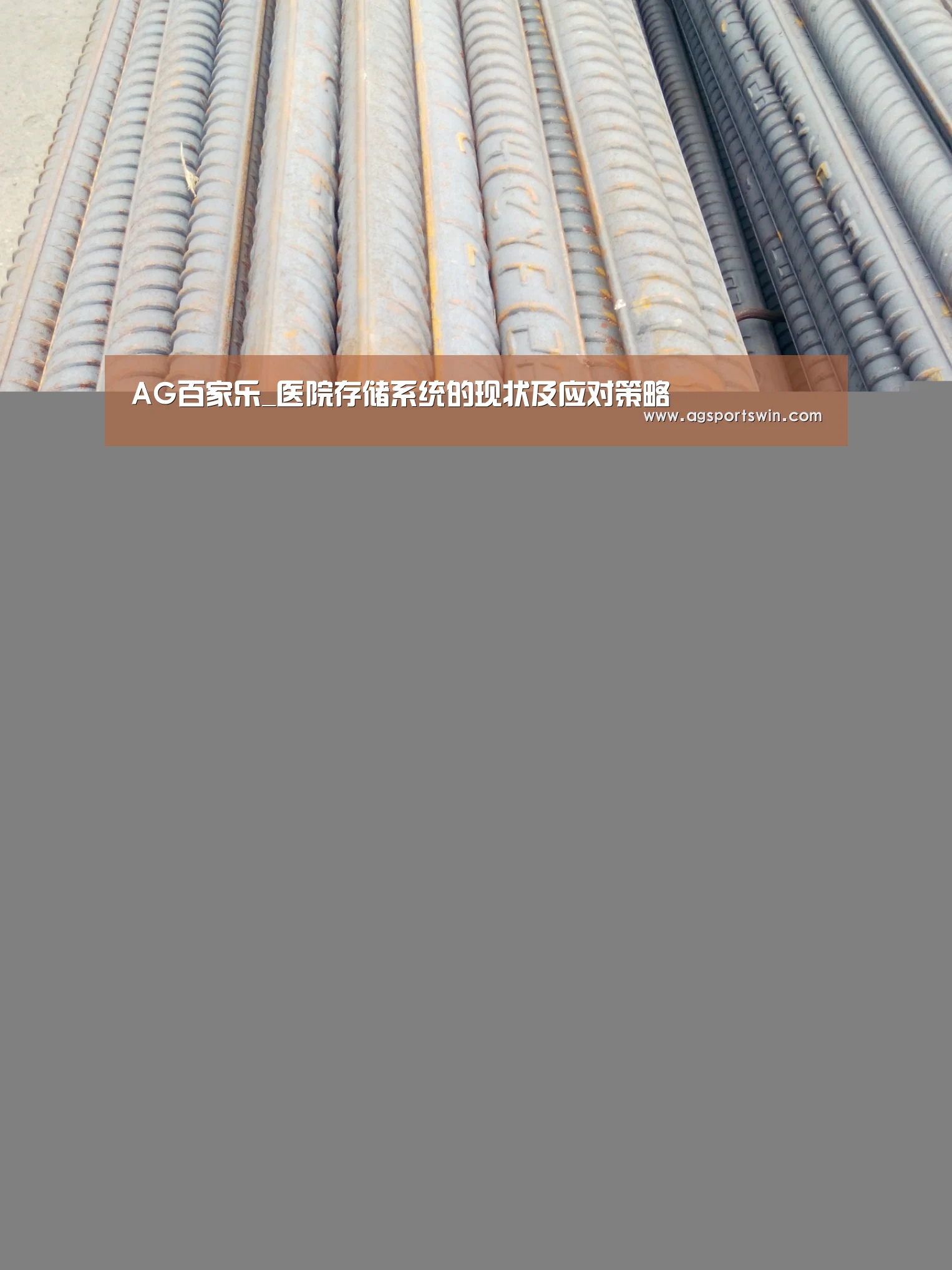 AG百家乐_医院存储系统的现状及应对策略(图2) AG互动