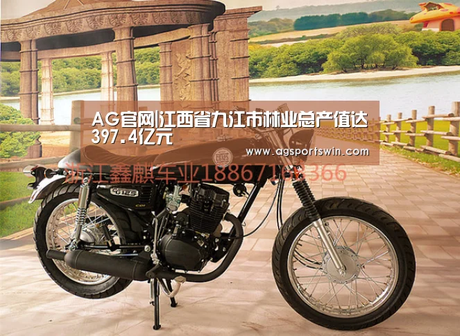 AG官网|江西省九江市林业总产值达397.4亿元(图1) AG互动