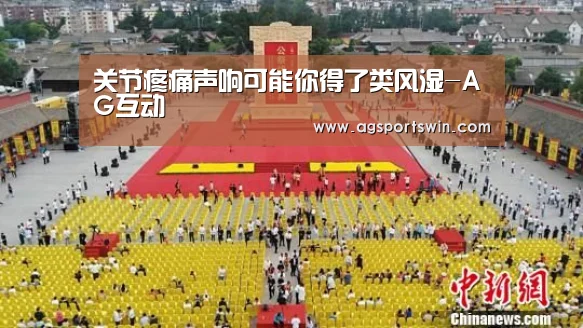 关节疼痛声响可能你得了类风湿-AG互动(图2) AG互动