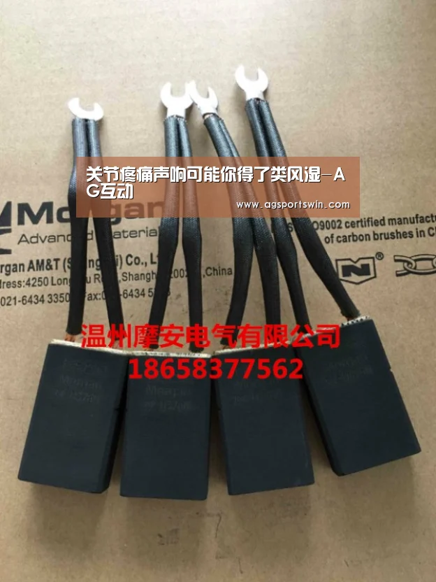 关节疼痛声响可能你得了类风湿-AG互动(图3) AG官网