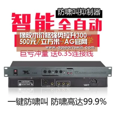橡胶木价格强势拉升300-500元/立方米-AG官网(图1) AG互动