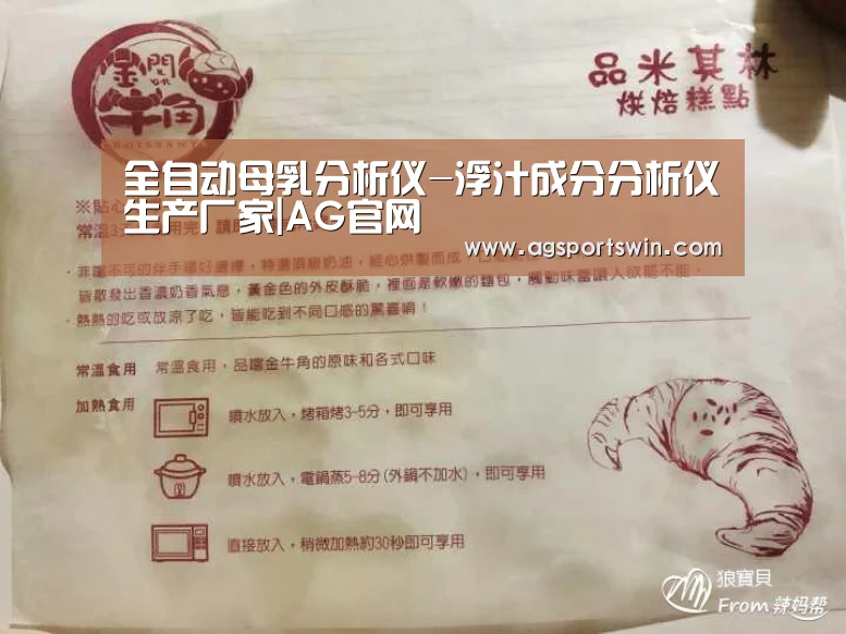 全自动母乳分析仪-浮汁成分分析仪生产厂家|AG官网(图2) AG互动